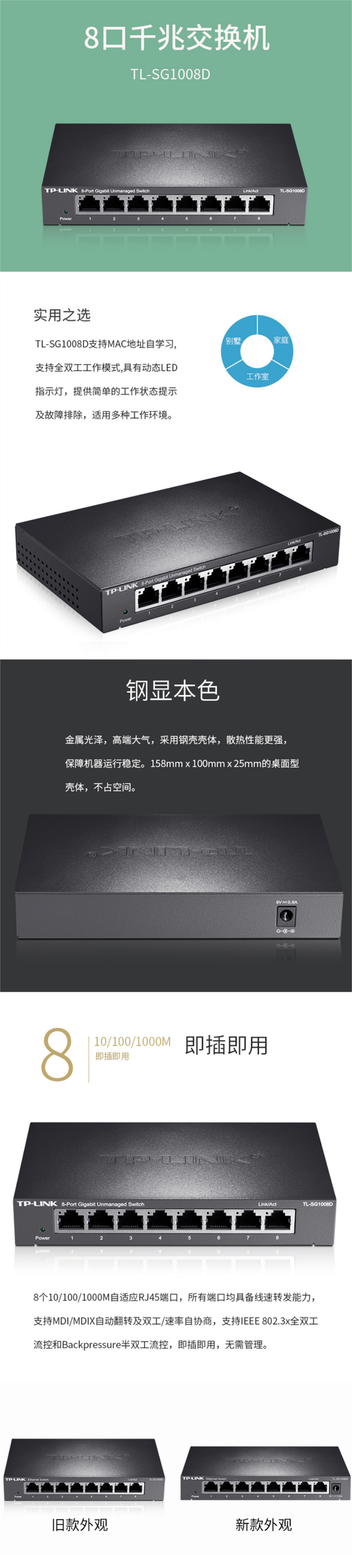 TL-SG1008D 8口千兆交换机 打造高效稳定的数码传输枢纽